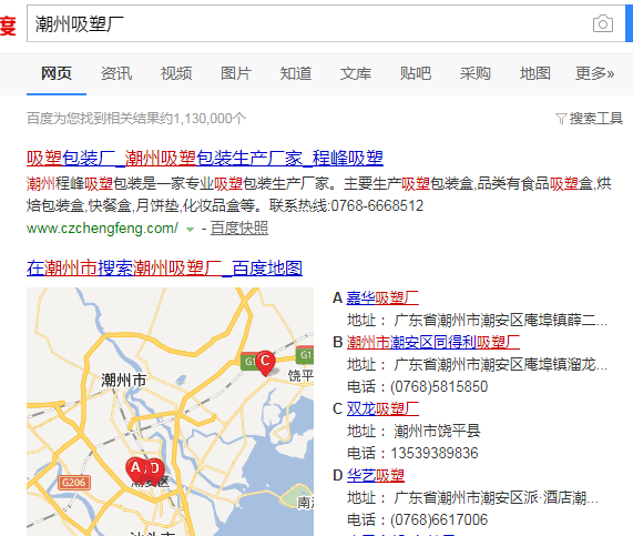 百度搜索“潮州吸塑廠”相關(guān)結(jié)果展示