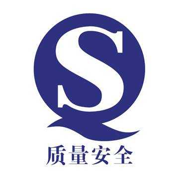 QS質(zhì)量安全認(rèn)證