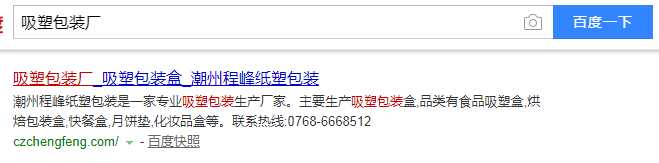 吸塑包裝廠百度搜索排名